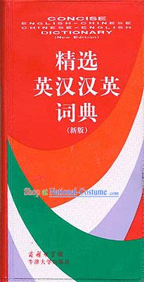 Chinese_English-English_Chinese Dictionary