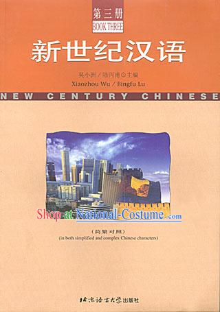 New Century Chinese Textbook 3