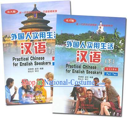 Practical Chinese for English Speakers