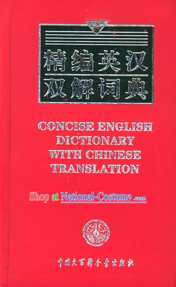 Concise English Dictionary with Chinese Translation