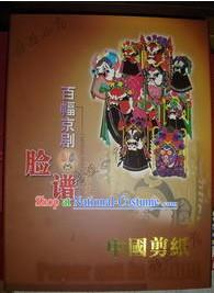 Chinese Classical Papercut Collection-100 Opera Masks