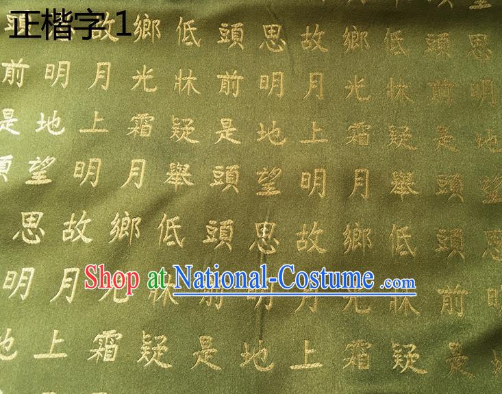 Traditional Asian Chinese Handmade Embroidery Regular Calligraphy Tang Poem Silk Satin Tang Suit Green Fabric Drapery, Nanjing Brocade Ancient Costume Hanfu Cheongsam Cloth Material