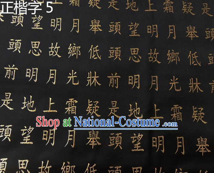 Traditional Asian Chinese Handmade Embroidery Regular Calligraphy Tang Poem Silk Satin Tang Suit Black Fabric Drapery, Nanjing Brocade Ancient Costume Hanfu Cheongsam Cloth Material