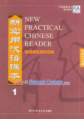 New Practical Chinese Reader Workbook 1